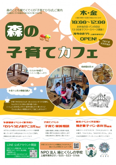 24子育てカフェ ポスター　決定