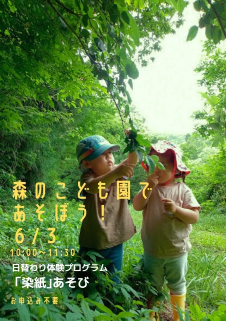 園開放POP6.3