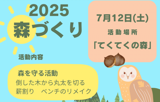 25.7.12森づくり(てくてく森) アイコン
