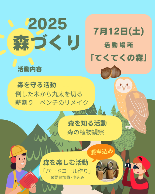 25.7.12森づくり(てくてく森) (1)