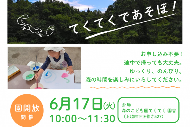 園開放チラシ617アイコン (Instagramの投稿