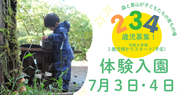 体験入園チラシ7.3,4アイコン