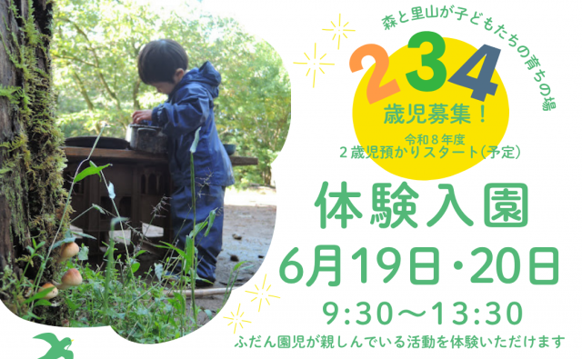 体験入園チラシ619.20 (Instagramの投稿（45）)