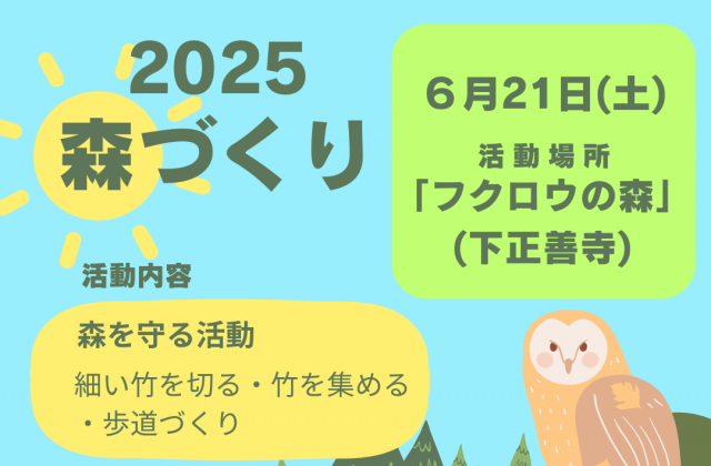 25.6.21森づくり(下正)アイコン