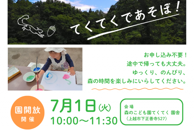 園開放チラシ7.1アイコン