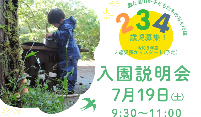 入園説明会チラシ719アイコン