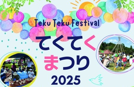 縮小アイコンてくてくまつり2025完成 _001