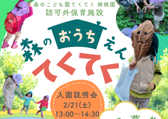 26おうち園募集 InstagramPOPアイコン